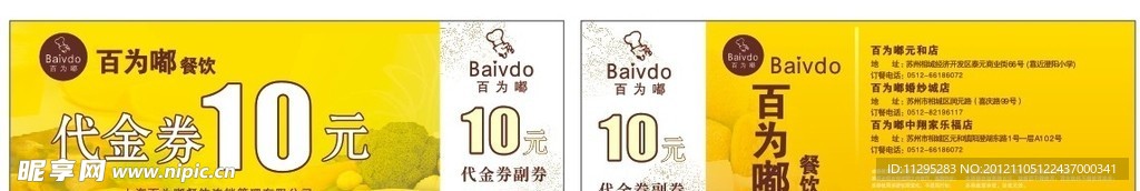代金券 抵用券 卡片
