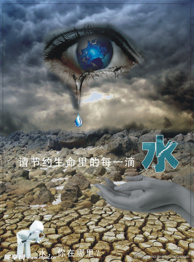 水资源公益海报