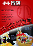 开业海报