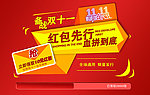 双十一红包活动