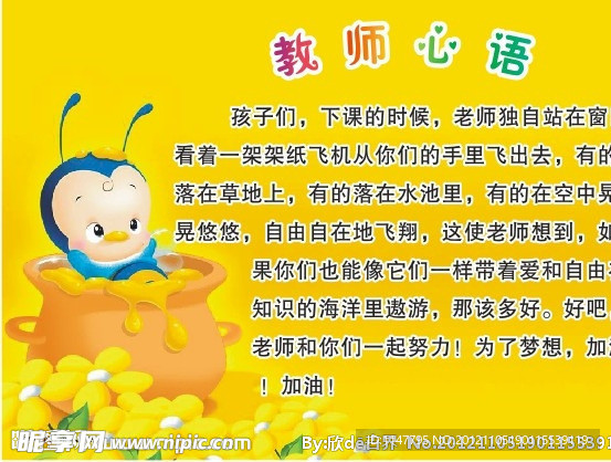 教师寄语图片