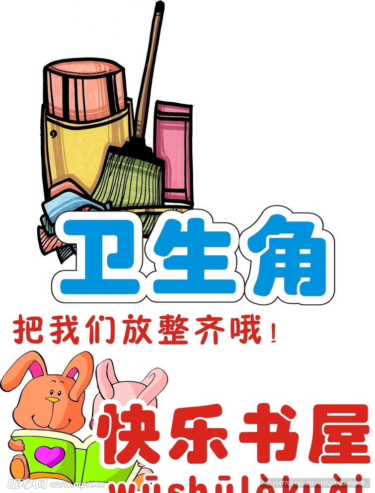 卫生角书屋