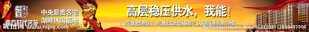 房地产广告围墙