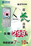 移动海报（超长待机）