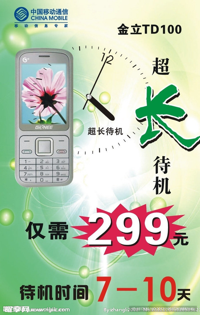 移动海报（超长待机）
