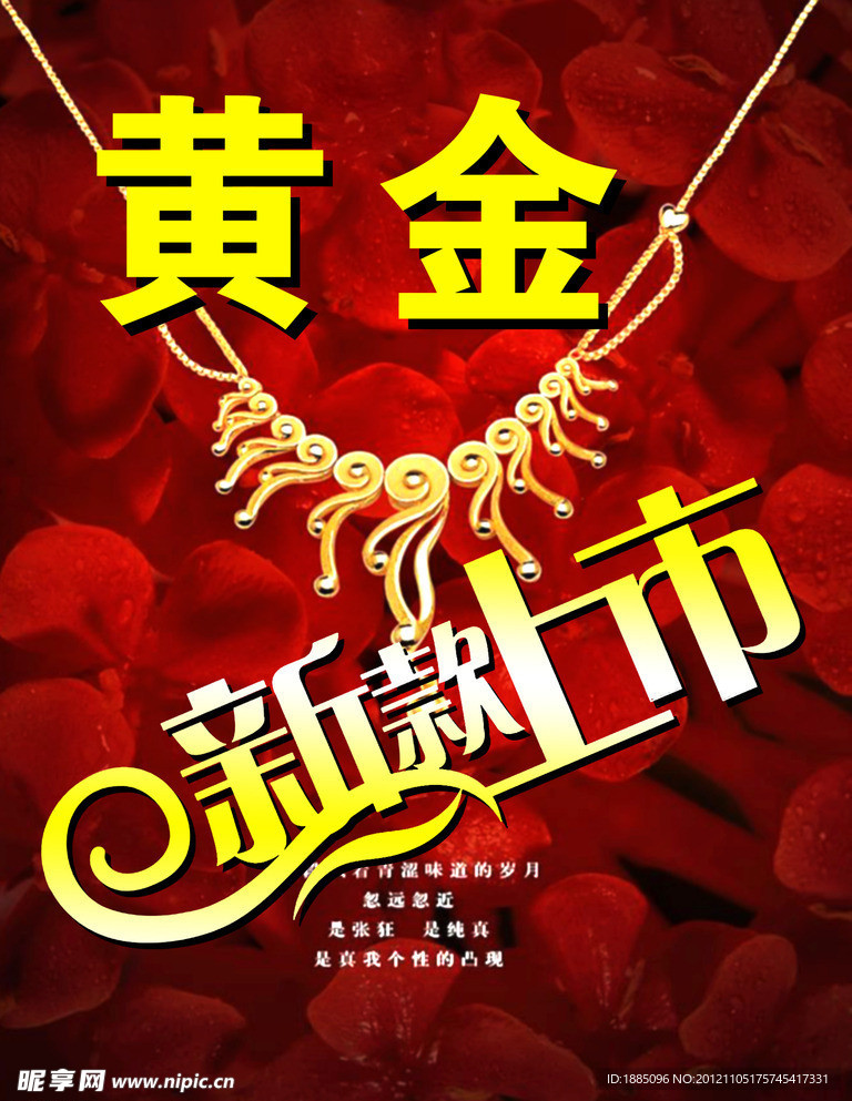 新款上市海报