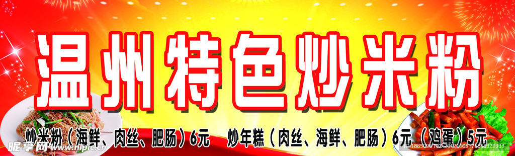 特色炒米粉招牌