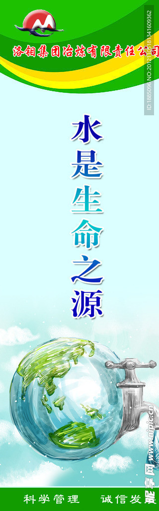 节约用水展板