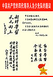中国共主党四代领导人 为少先队题词
