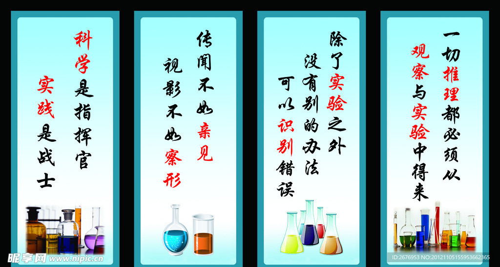 化学标语