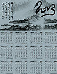 2013水墨风格挂历