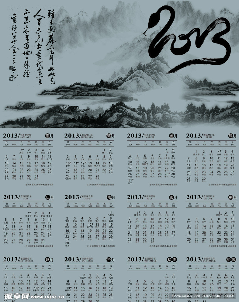 2013水墨风格挂历