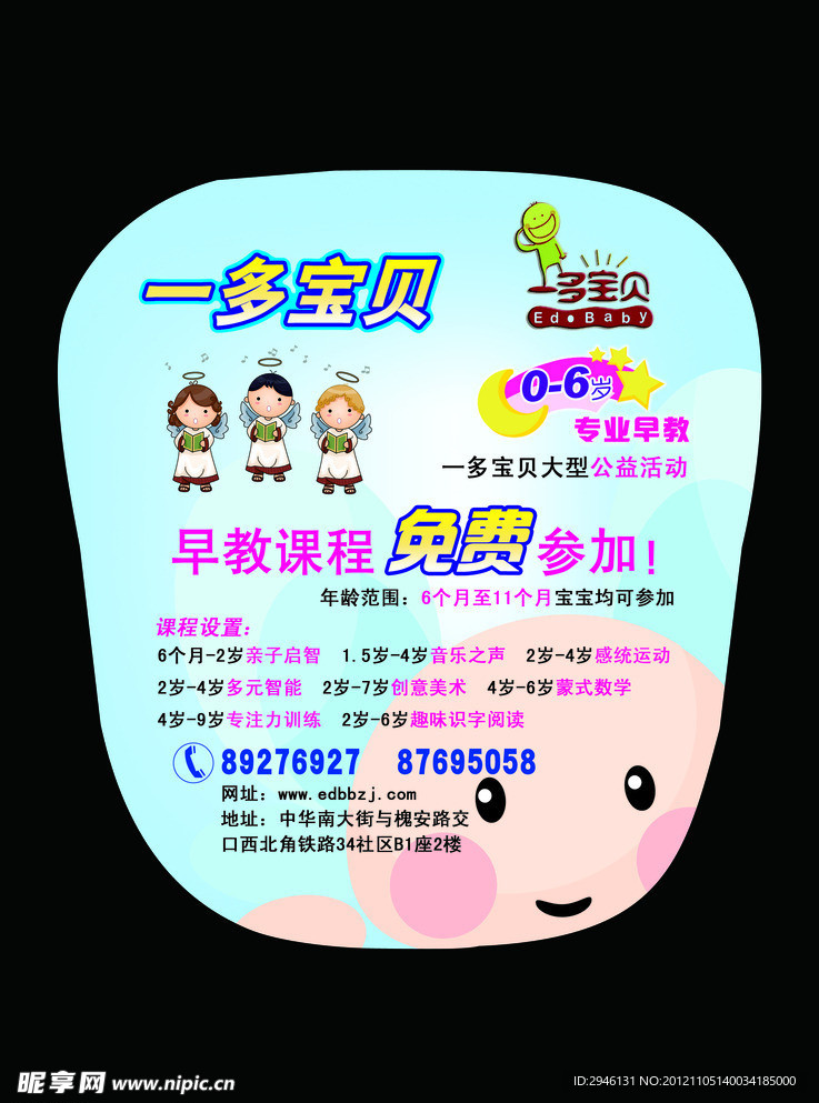早教扇面