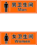 卫生间标牌
