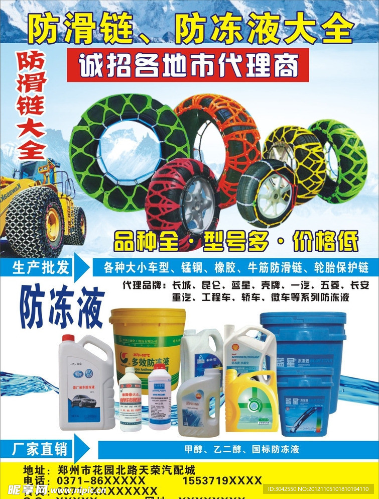 防滑链 防冻液大全