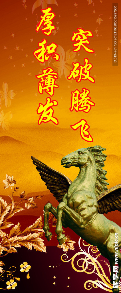 突破腾飞