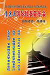 钢琴音乐会海报