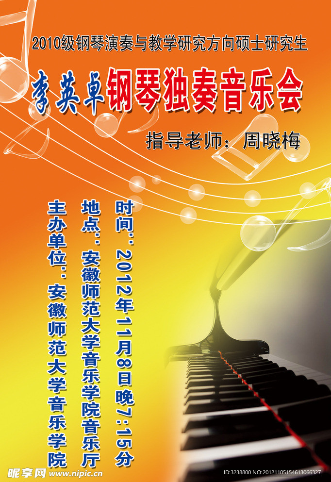 钢琴音乐会海报