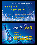 梦之蓝酒名片