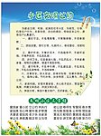 小区文明公约