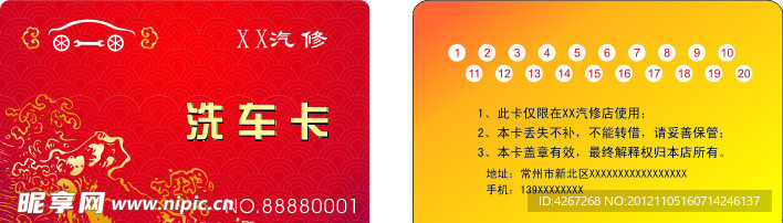 洗车卡