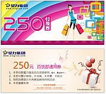 商城兑换券