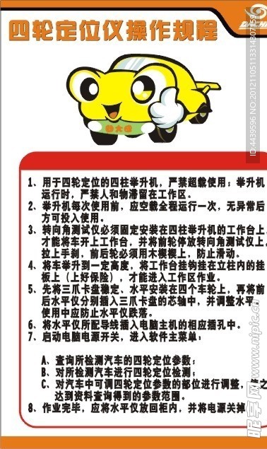 汽车维修规章制度