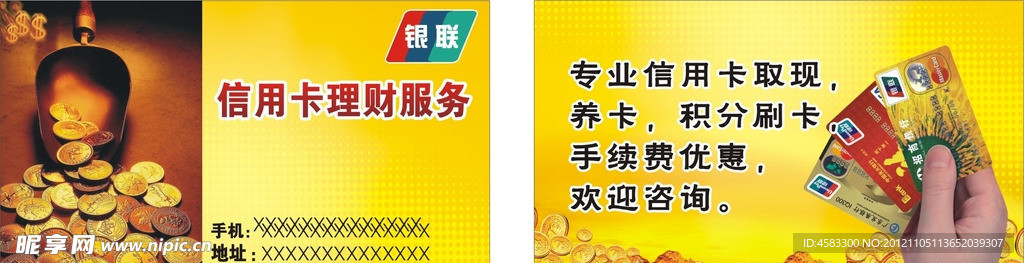 信用卡理财服务