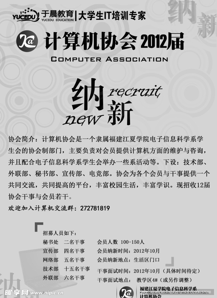学校宣传