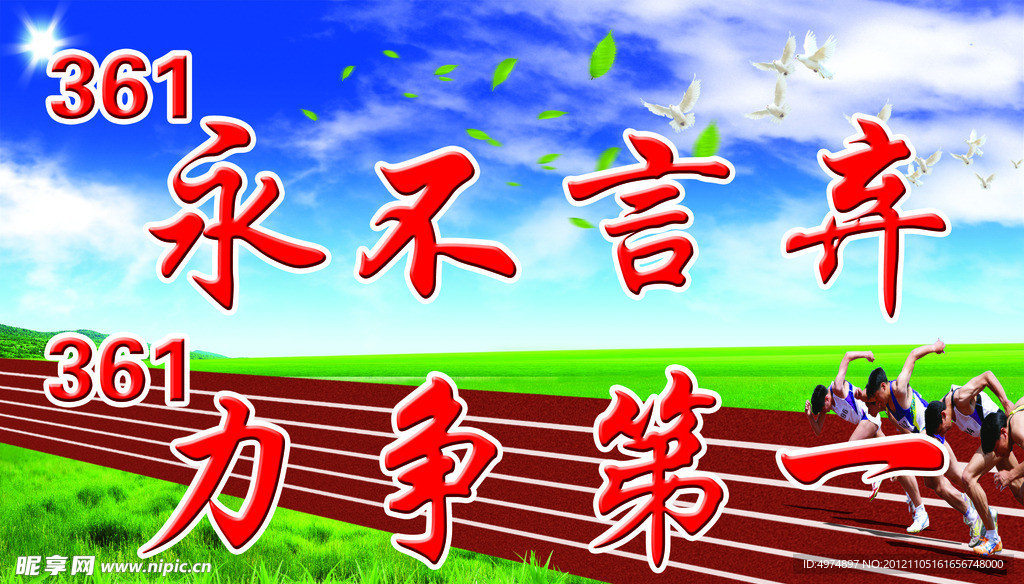 运动会