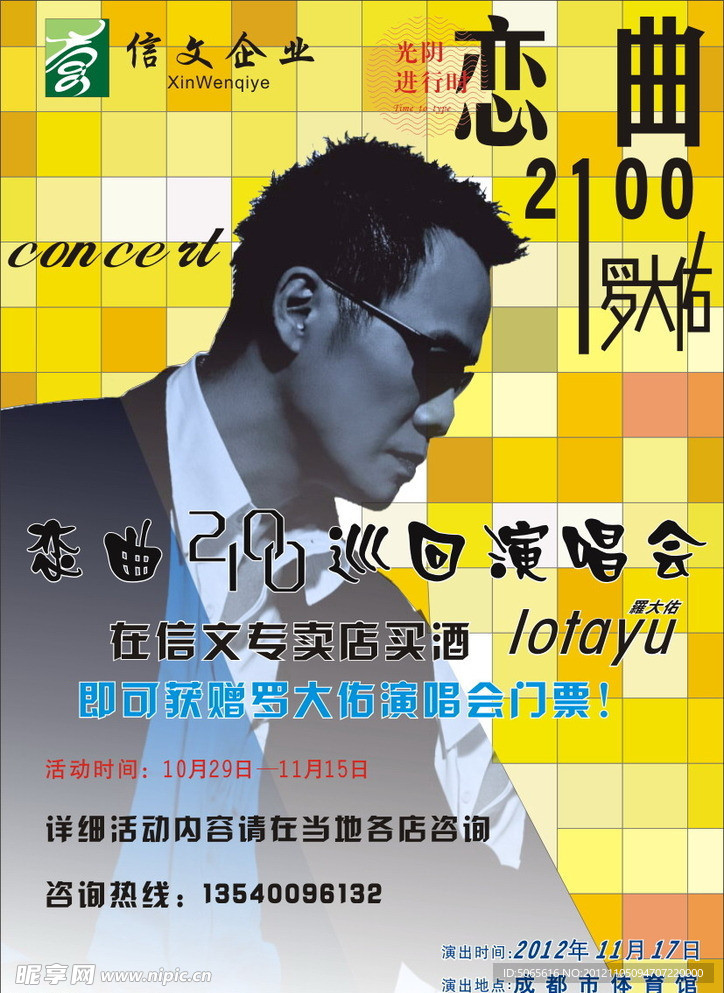 演唱会海报