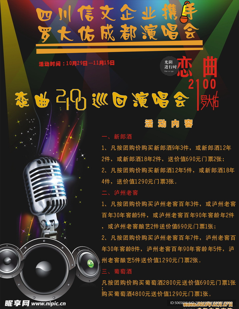 活动海报