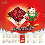 2013年挂历