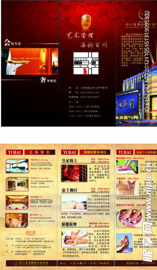酒店三折页