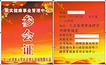 参会证设计