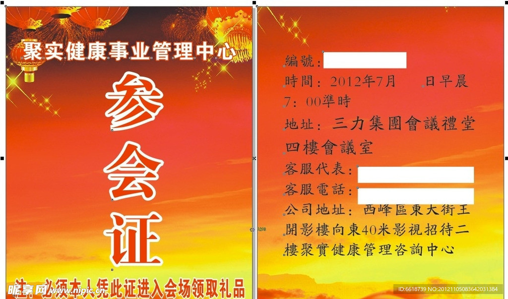 参会证设计