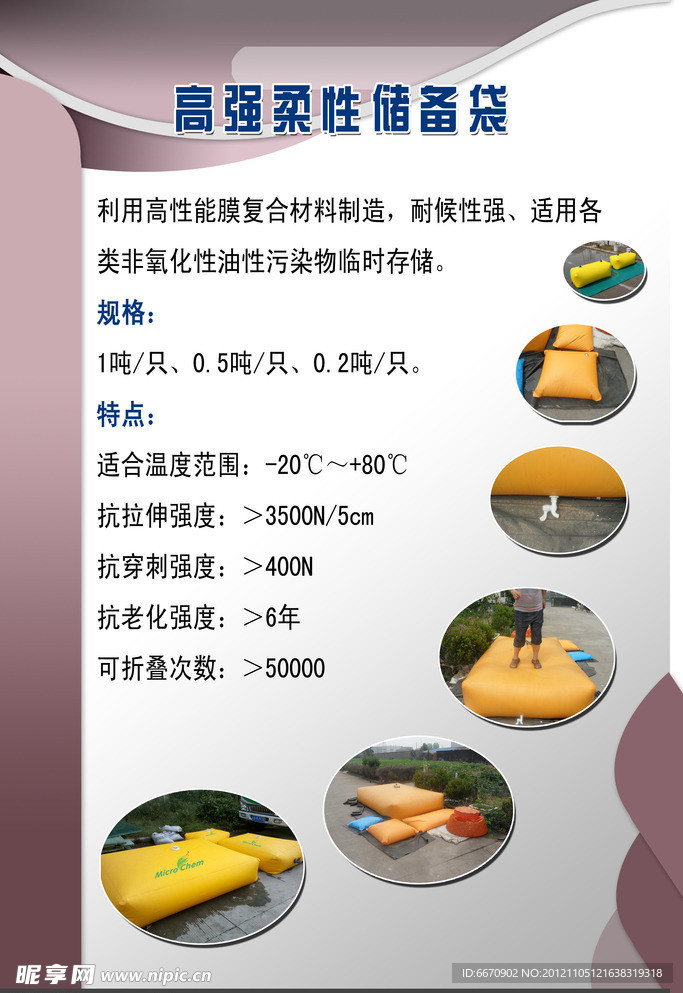 高强柔性储备袋