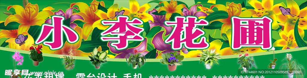 花圃门头