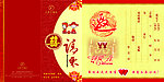 请柬