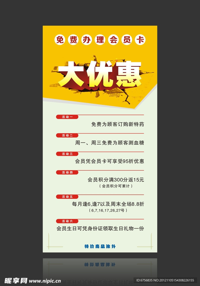 活动海报