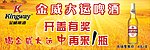 金威啤酒冰箱贴