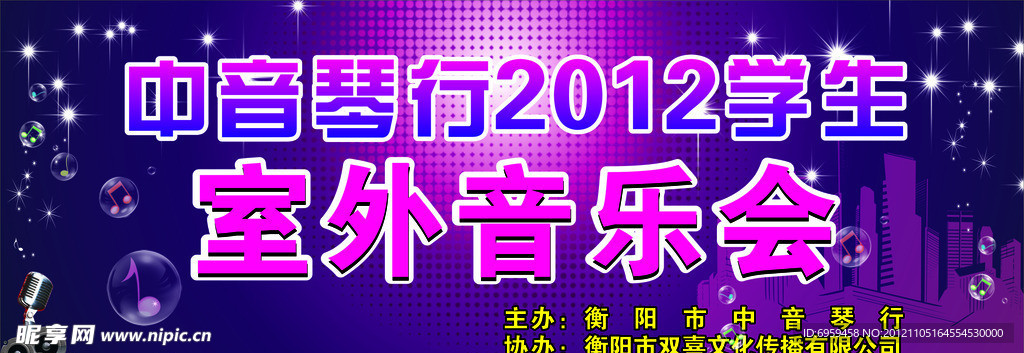 音乐会