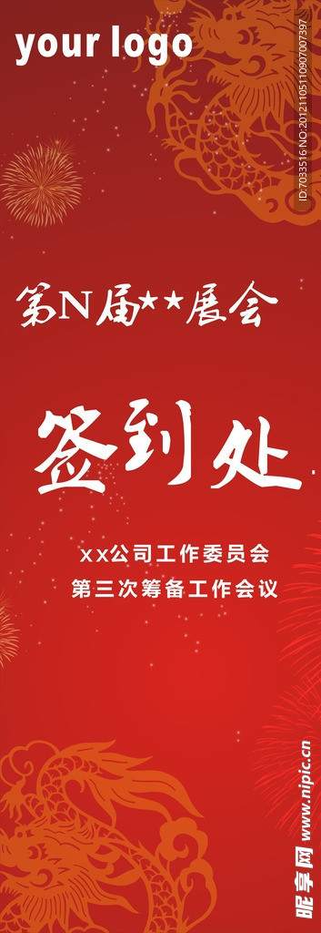 展会签到处