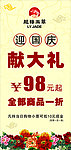 迎国庆 献大礼 玉海报