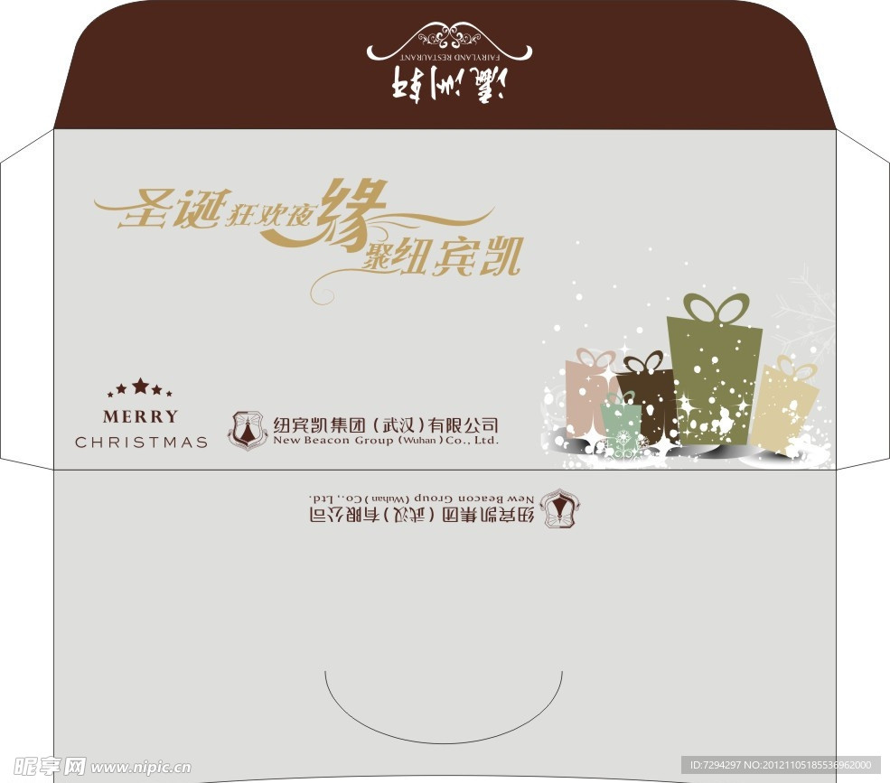 圣诞狂欢夜 信封