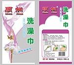 顺娴洗澡巾