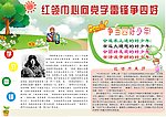 红领巾心向党学雷锋争四好