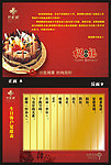 博禧楼宴席表