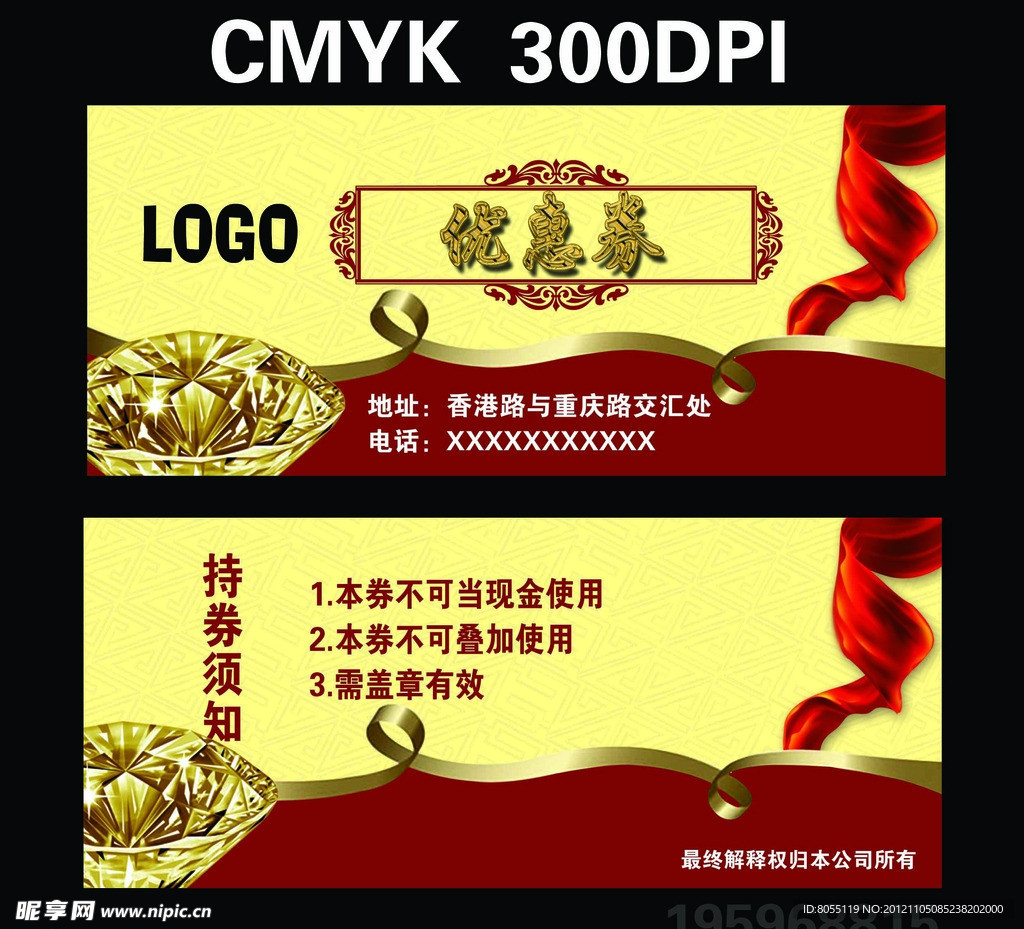 尊贵代金券