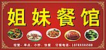 餐馆